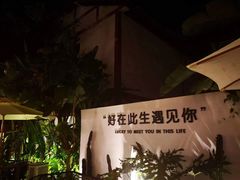 -云里小坐·小院里·团建·宴请·下午茶(三圣乡店)