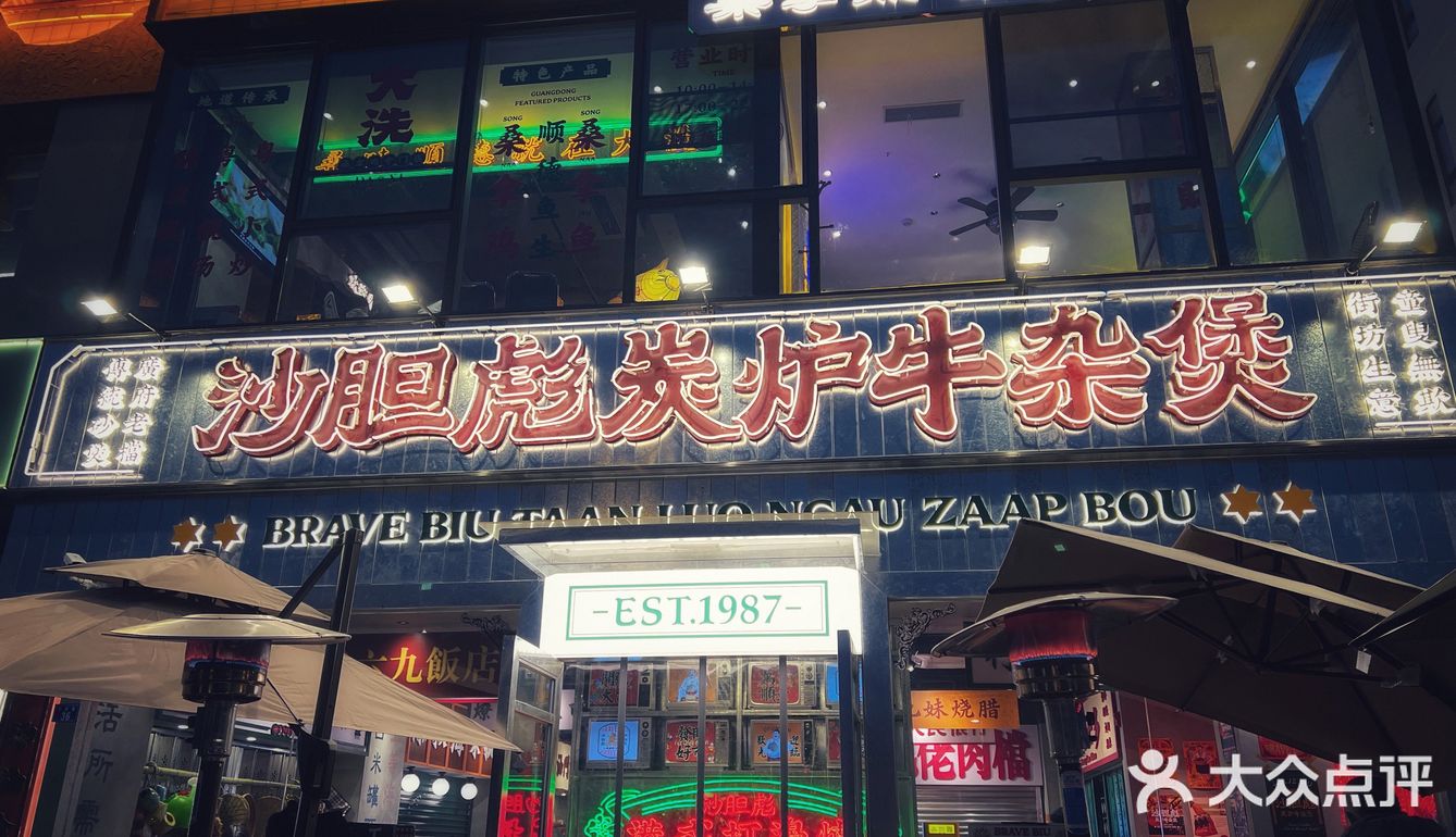 老字号、老字号、老字号