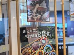 -轻蔬不用等·素食(江苏路店)