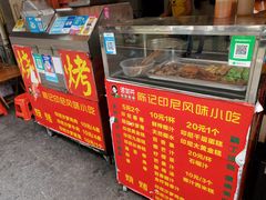 -陈记印尼风味小吃(北湖店)