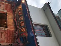 -阿婆情腊排骨火锅(金虹路店)