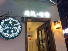 -春风·有糖(崇宁路店)