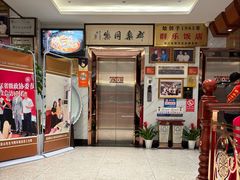 -群乐饭店(滨安路店)