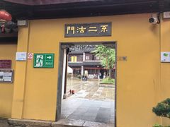-无锡惠山寺