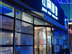 门面-江南原著(中联广场店)