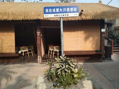 -大汗烧烤滩羊馆(清水河公园店)