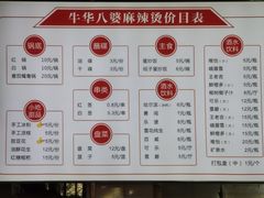 -牛华八婆麻辣烫(起源店)