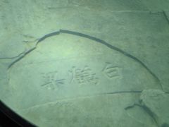 -白鹤梁水下博物馆