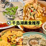 （千岛湖）带爸妈来这吃鱼头汤被夸了一个月……
