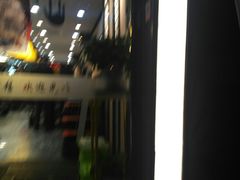 -李记饺子·熏酱东北菜(欢乐谷店)