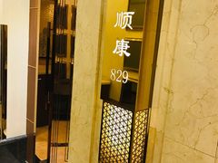 门面-顺风海鲜港(金玉兰店)