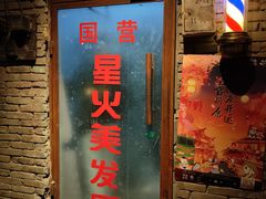 门面-和平菓局(王府井店)