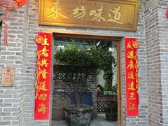 -东坊味道私房菜·地道顺德菜(大良店)