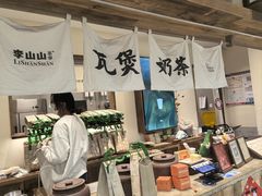 -李山山茶事(景枫店)