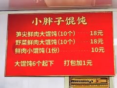 -小胖子馄饨店(洪兴路店)