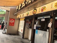 -严老幺烧麦(前进四路店)