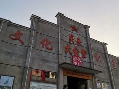 -乌石村