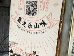 -王浩儿纪六孃甜皮鸭(乐山总店)
