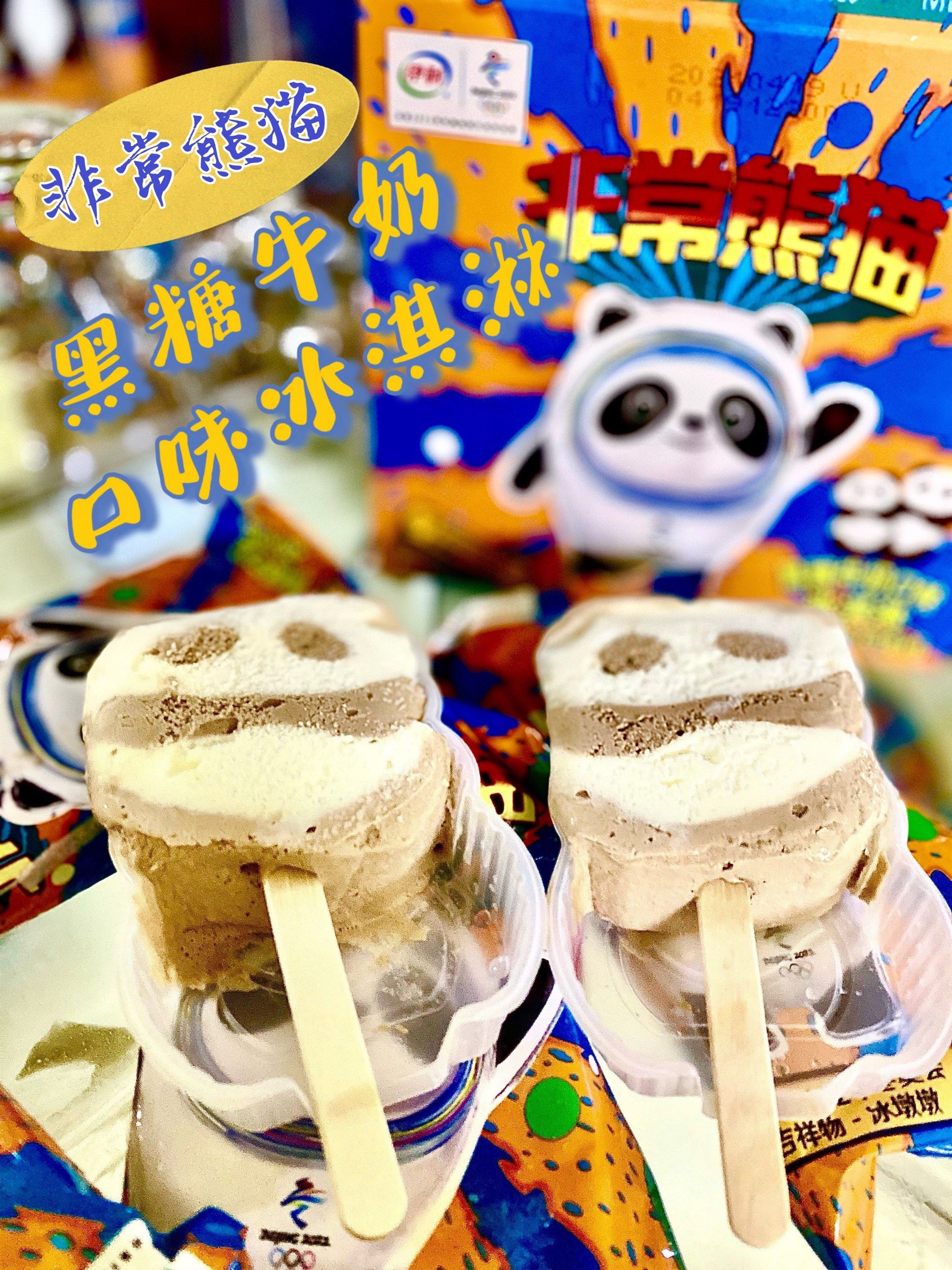 妙趣非常熊猫黑糖牛奶口味冰淇淋