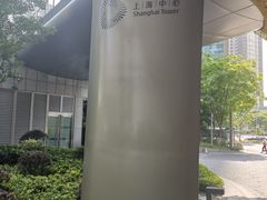 -上海中心大厦