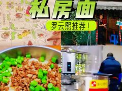 -左撇子私房面