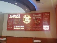 -喜虾客·大虾火锅(郑州无限城店)