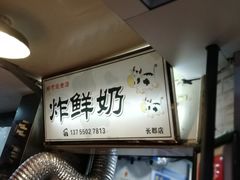 -好可爱经典炸炸炸·炸鲜奶(长郡老店)