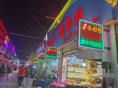 -大胡子烤羊肉清真(天海夜市总店)