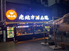 -老地方猫儿面(磁器口店)