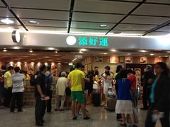 -添好运点心专门店(中环IFC店)