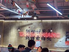 -谭三娘鲜切牛肉自助火锅(九眼桥总店)