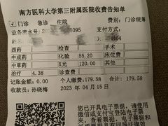 -南方医科大学第三附属医院