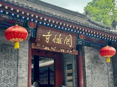 -罔极寺