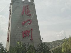 -雁门关景区