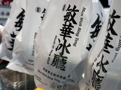 -敏华冰厅(平安金融中心店)