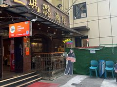 -三玛璐酒楼(汉口路店)