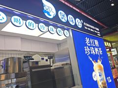 -煲珠公·老红糖珍珠奶茶(长宁龙之梦店)