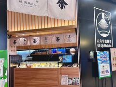 -六六·抹茶66’s SALDessert(保利时光里店)