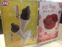 -DQ·蛋糕·冰淇淋(富华里店)