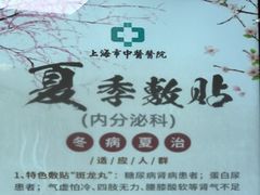 -上海市中医医院(芷江路院区)