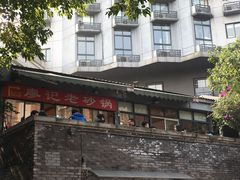 -廖记老砂锅(上清寺店)