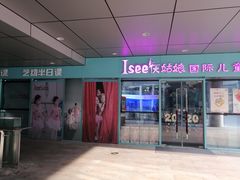 -Isee灰姑娘国际儿童艺术中心(证大·大拇指广场店)