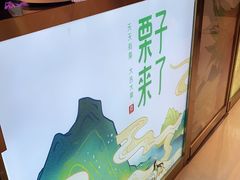 -栗子来了(正弘城店)