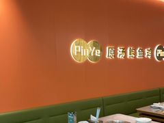 大堂-品也·鲍鱼鸡火锅(皇庭广场店)