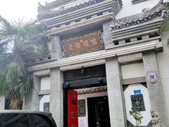 -老铺烤鸭(宝鸡店)