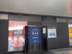 -潇湘阁(望京SOHO店)