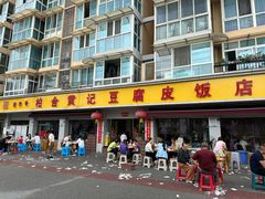 -柏合黄记豆腐皮饭店
