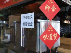 -阿甘锅盔(中关村食宝街店)