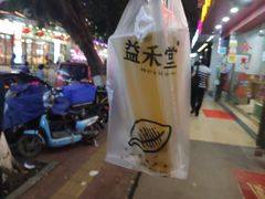-益禾堂·黑糖珍珠奶茶(上社横街店)