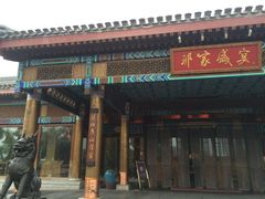 门面-那家小馆•北京菜•烤鸭(香山店)